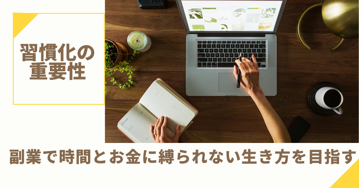 看護師として働くアラフォー女性が副業を始めた理由と習慣化の力